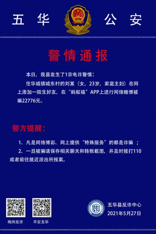 五华赌博爆料网站最新,涉案人员、赌博手法及警方行动全解析”